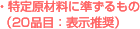 ���茴�ޗ��ɏ�������́i20�i�ځF�\�������j