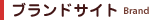 �u�����h�T�C�g