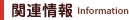 �֘A���