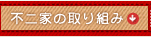 �s��Ƃ̎��g��