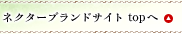 �l�N�^�[�u�����h�T�C�g top��