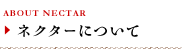 �l�N�^�[�ɂ���