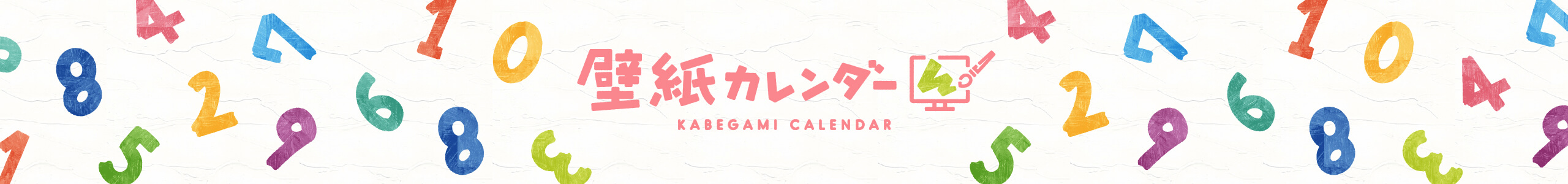 壁紙カレンダー KABEGAMI CALENDAR
