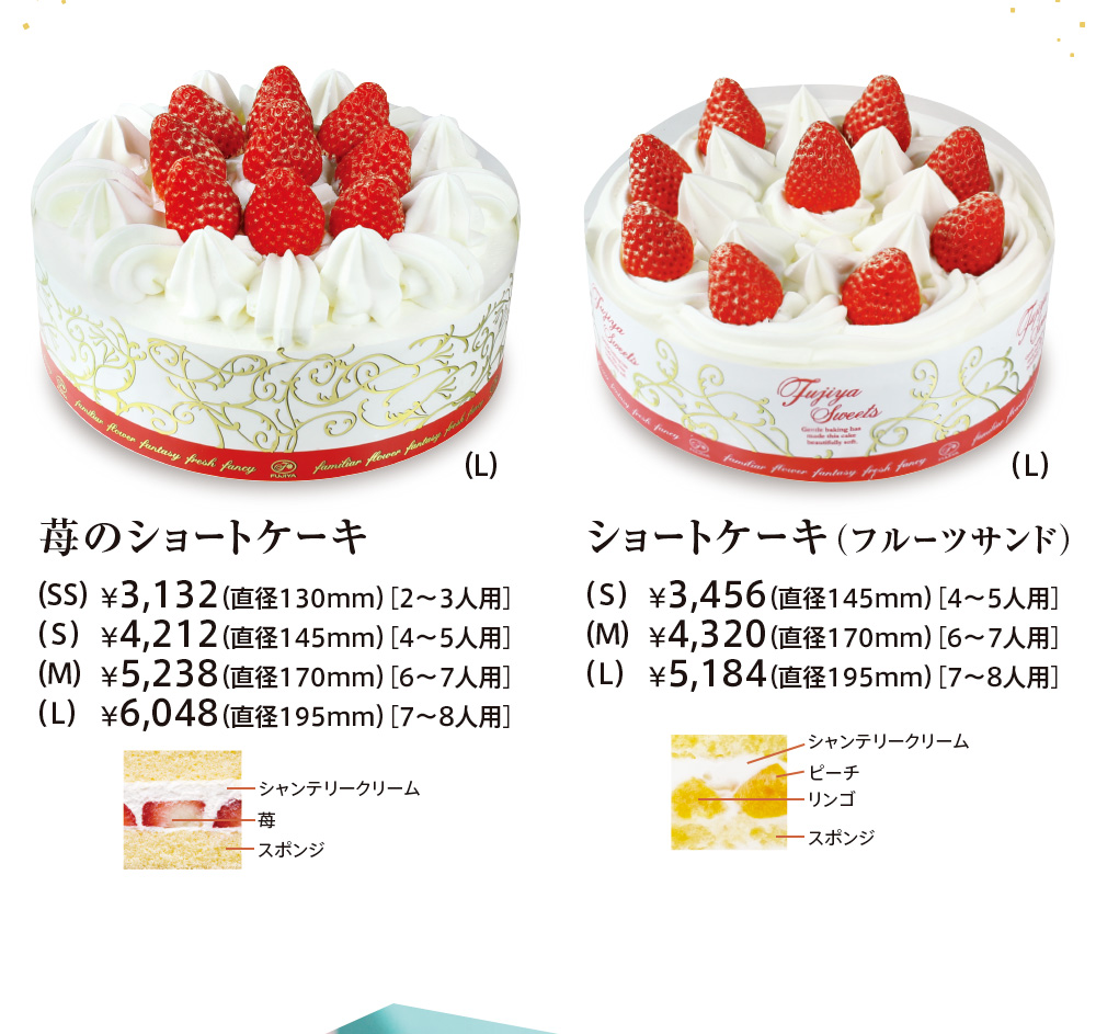 FUJIYA ANNIVERSARY 2022 | ケーキ・洋菓子 | 不二家