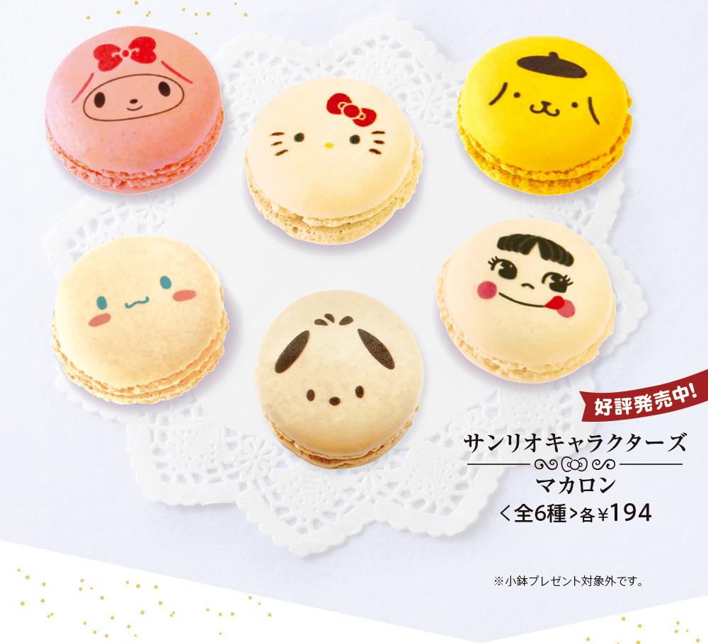 好評発売中！サンリオキャラクターズマカロン＜全6種＞各￥194 ※小鉢プレゼント対象外です。