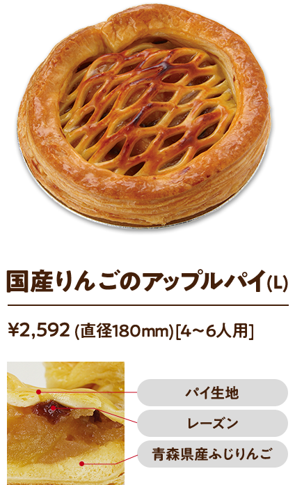 国産りんごのアップルパイ（L） ¥2,592 (直径180mm)[4〜6人用]