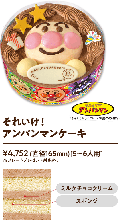 それいけ！アンパンマンケーキ ¥4,752 (直径165mm)[5〜6人用] ※小鉢プレゼント対象外です。