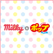 milky ポップキャンディ