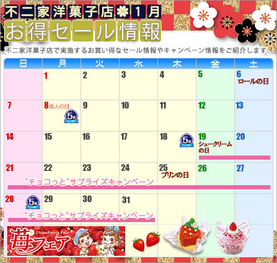 不二家洋菓子店 18年1月 お得セール情報 終了しました お知らせ 17年 ニュース 株式会社不二家