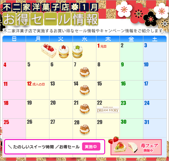 2026年1月お得セール情報