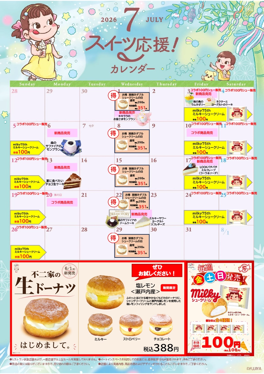未使用　私のケーキ屋さん（全8種+バージョン違い2種）中袋未開封 不二家洋菓子店 2026年7月 お得セール情報 | 新着情報 2026年