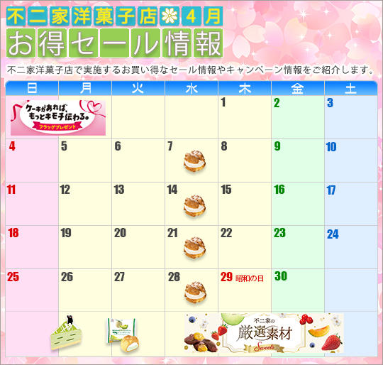 不二家洋菓子店 21年4月 お得セール情報 終了しました お知らせ 21年 ニュース 株式会社不二家
