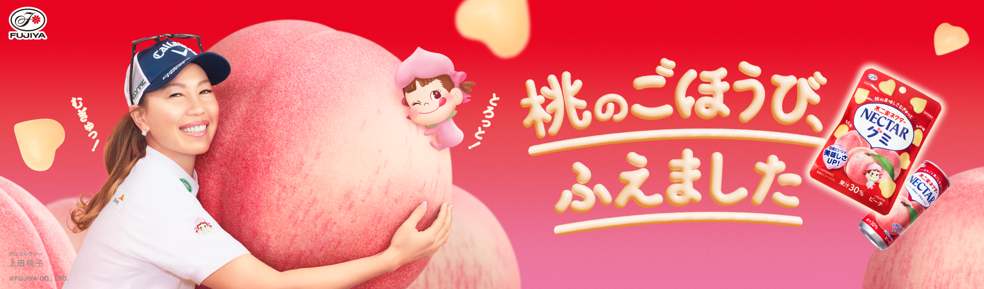 ネクターブランドサイト