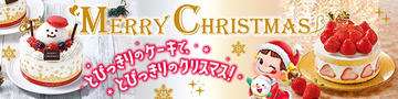 クリスマス特集