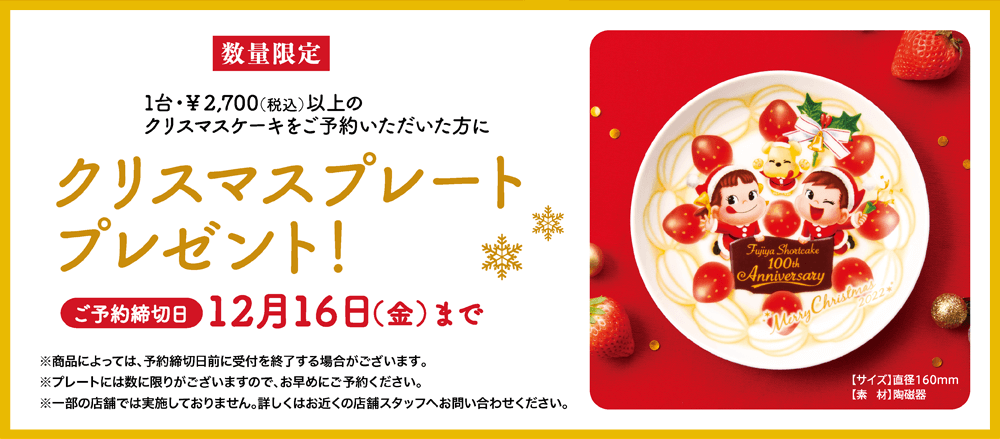 不二家クリスマス特集21 ケーキ 洋菓子 不二家