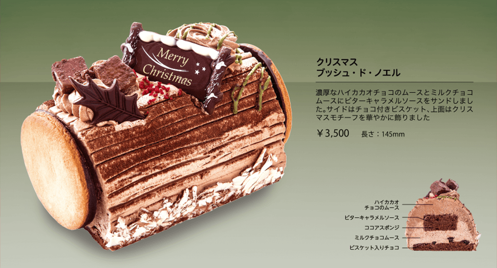クリスマスブッシュ・ド・ノエル 濃厚なハイカカオチョコのムースとミルクチョコムースにビターキャラメルソースをサンドしました。サイドはチョコ付きビスケット、上面はクリスマスモチーフを華やかに飾りました ￥3,500 長さ：145mm