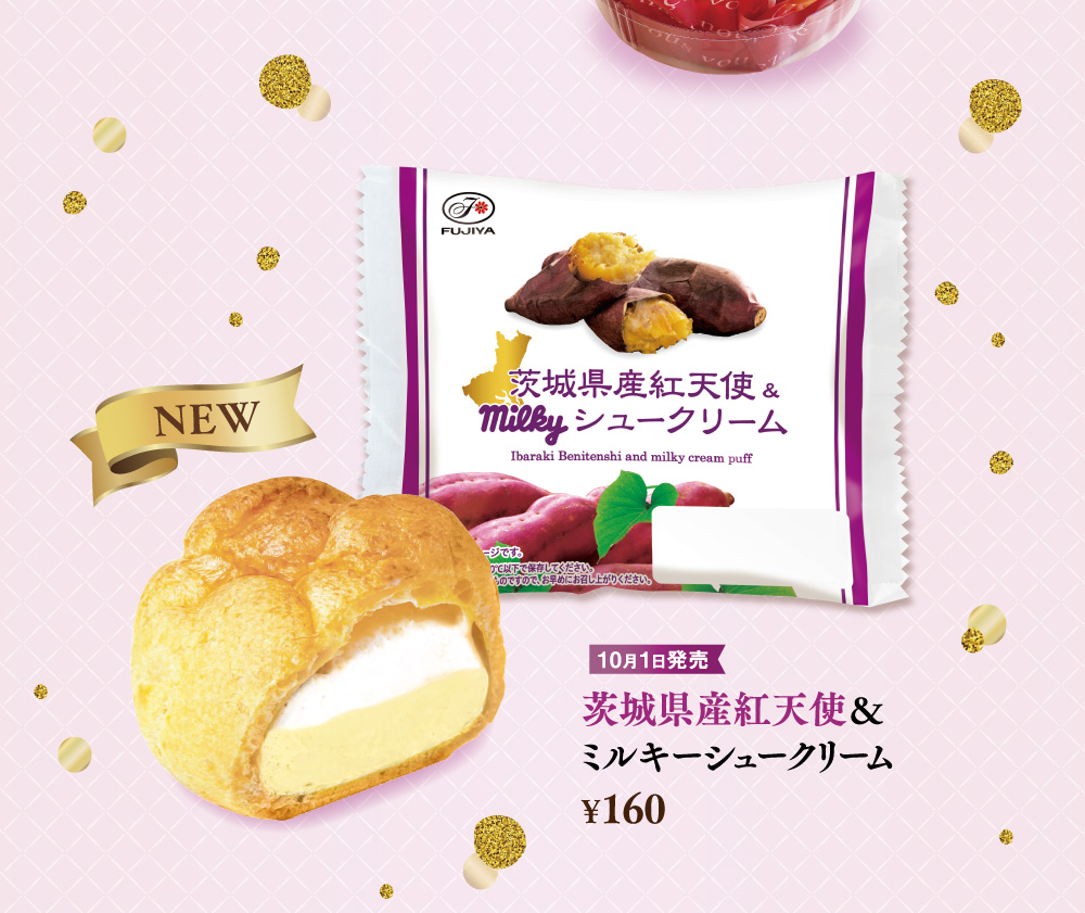 10月1日発売 茨城県産紅天使＆ミルキーシュークリーム ¥160