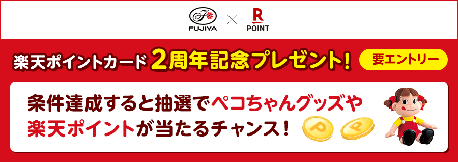 不二家楽天ポイントカード特集 ケーキ 洋菓子 不二家