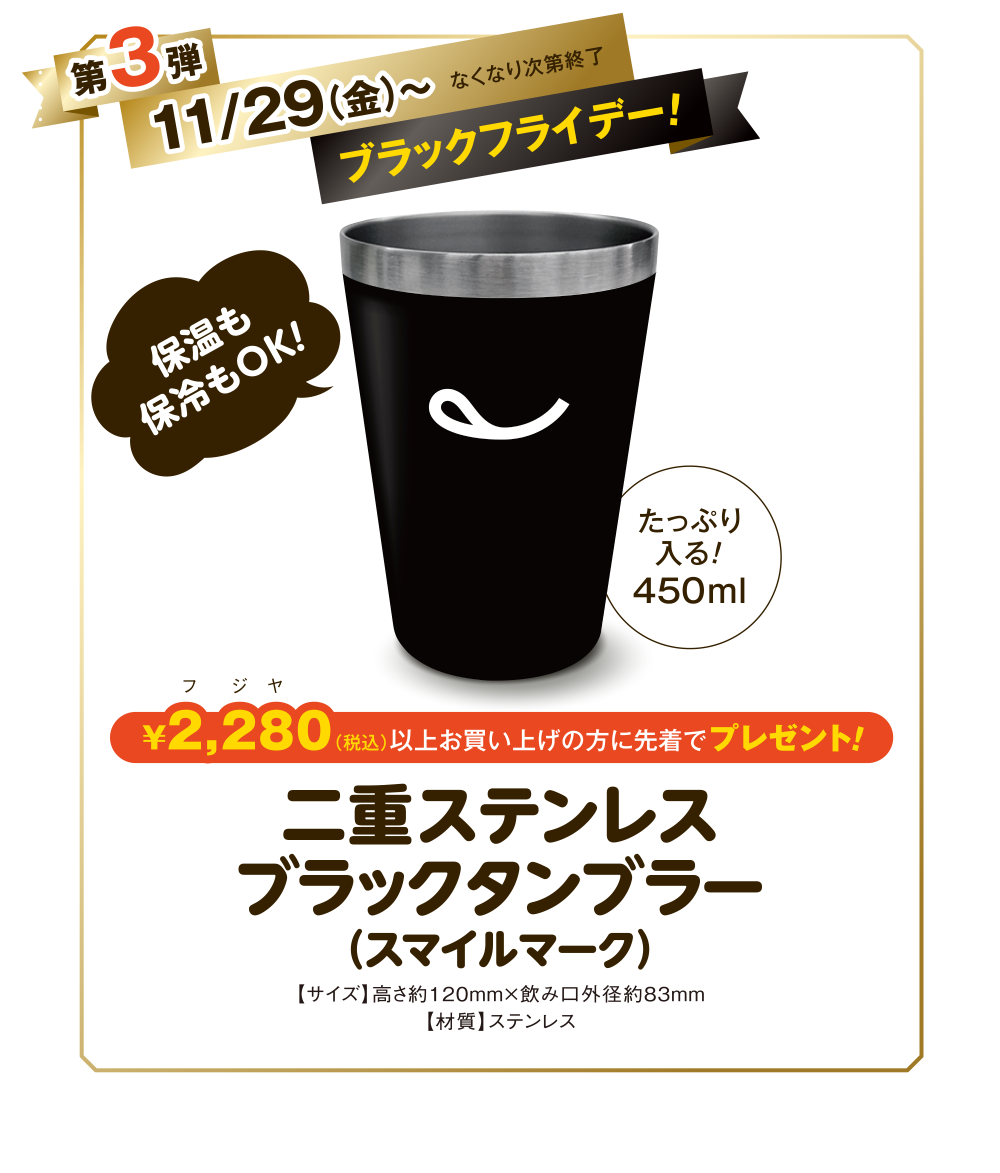 二重ステンレスブラックタンブラー