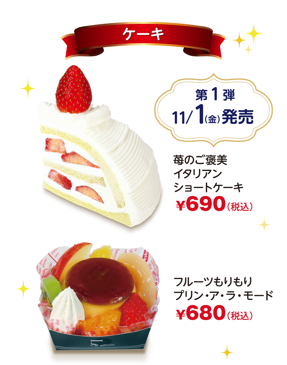 苺のご褒美イタリアンショートケーキ フルーツもりもりプリン・ア・ラ・モード