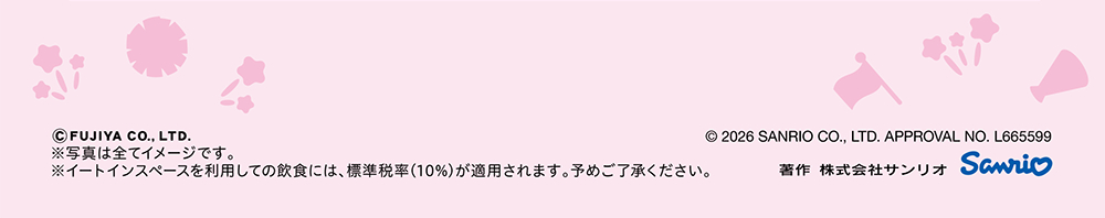 ©FUJIYA CO., LTD. ※写真は全てイメージです。※イートインスペースを利用しての飲食には、標準税率(10%)が適用されます。予めご了承ください。© 2026 SANRIO CO., LTD. APPROVAL NO. L665599 著作 株式会社サンリオ