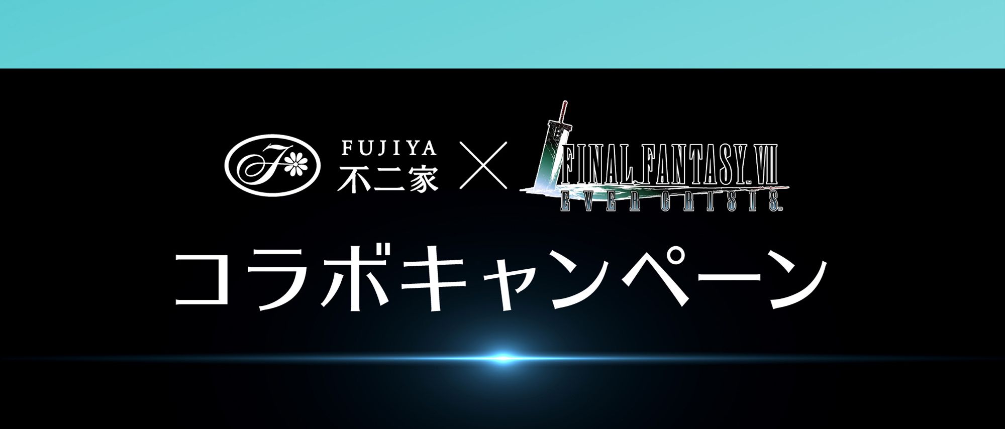 不二家 × FFVII EC コラボキャンペーン