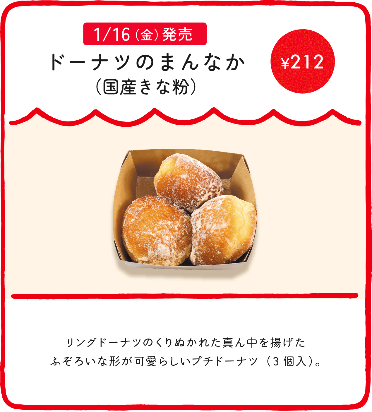 ドーナツのまんなか（国産きな粉） ¥212 リングドーナツのくりぬかれた真ん中を揚げたふぞろいな形が可愛らしいプチドーナツ（3個入）。