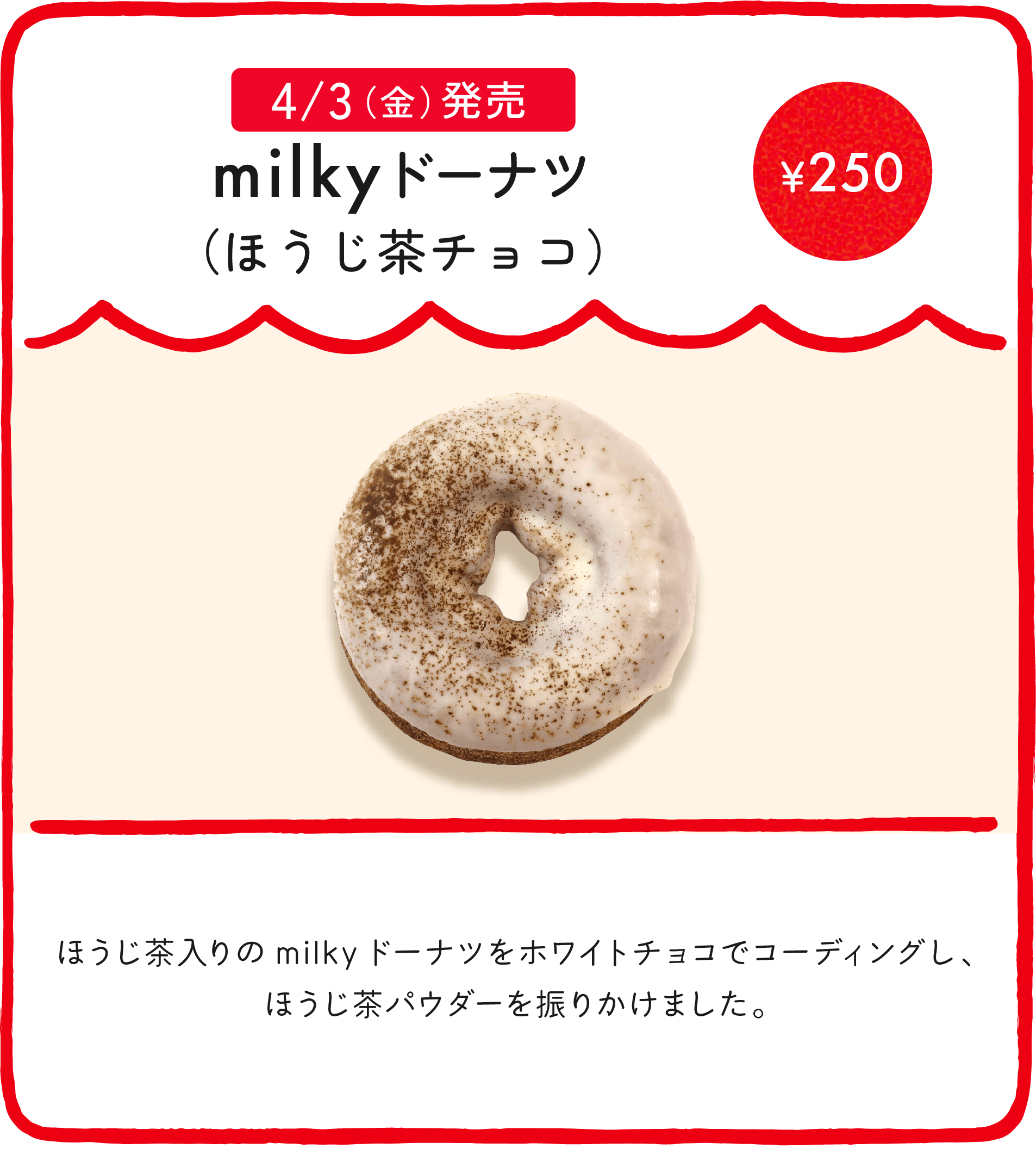 リングドーナツ（いちご） ¥250 北海道練乳を練りこんだリングドーナツに苺味のチョコとキャンディチップは相性が抜群です。