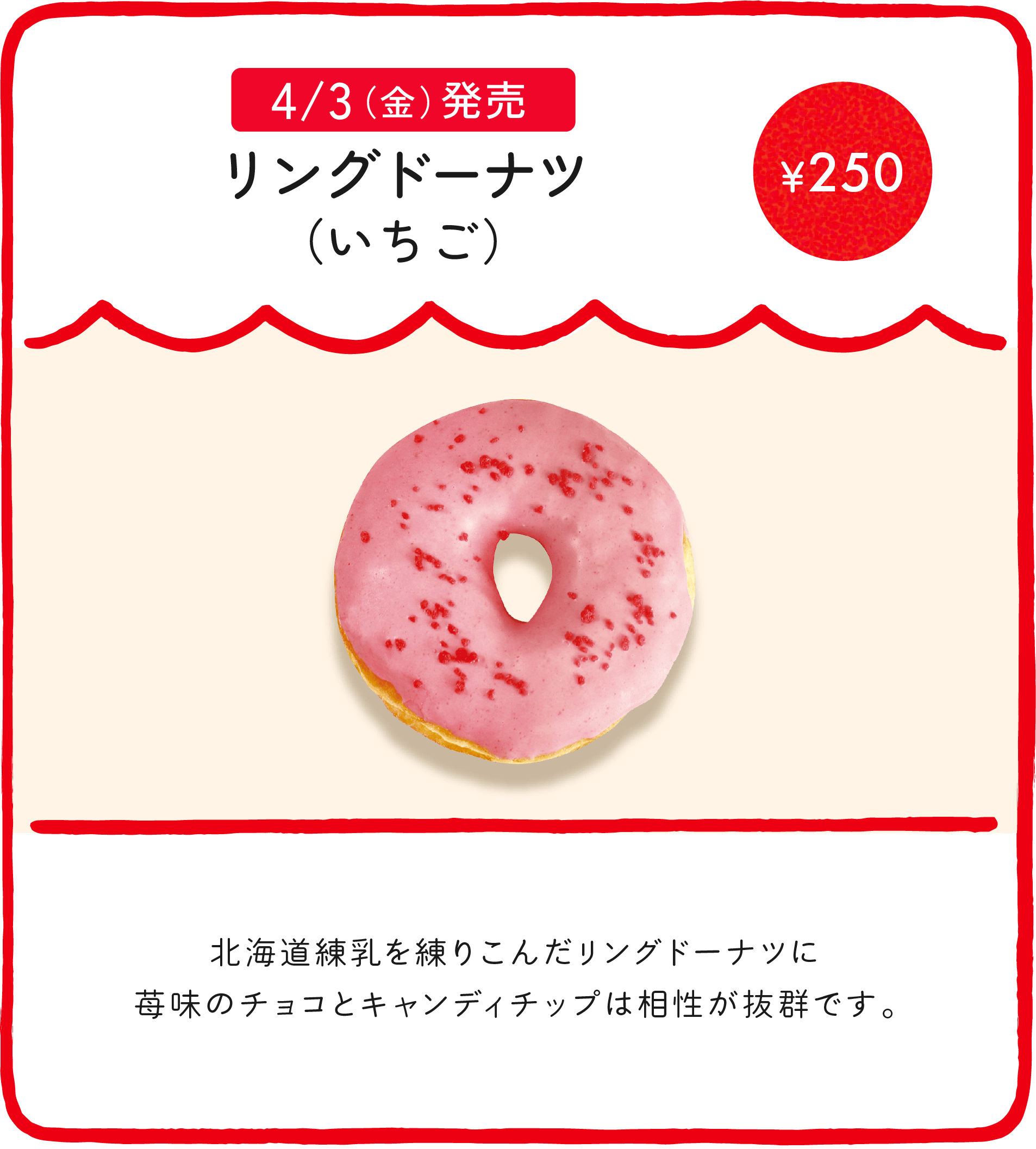 milkyドーナツ（ほうじ茶チョコ） ¥250 ほうじ茶入りのmilkyドーナツをホワイトチョコでコーディングし、ほうじ茶パウダーを振りかけました。