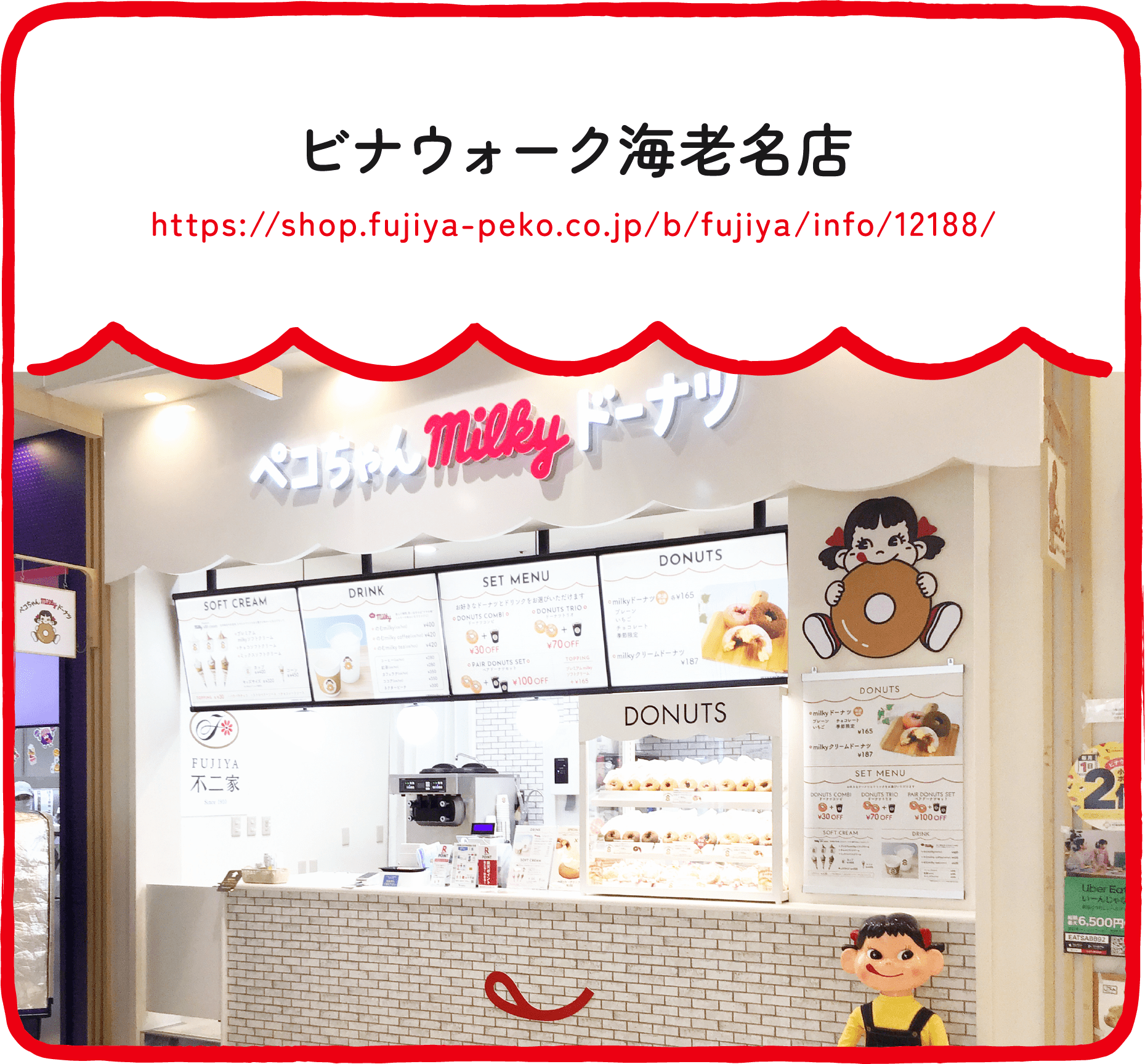 ビナウォーク海老名店
