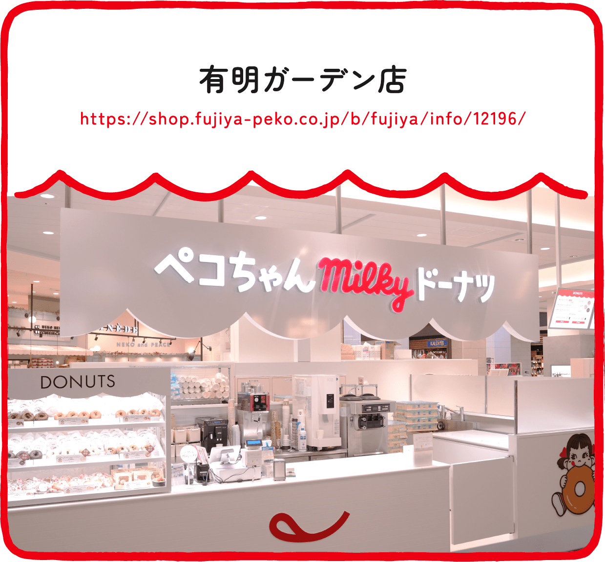 有明ガーデン店