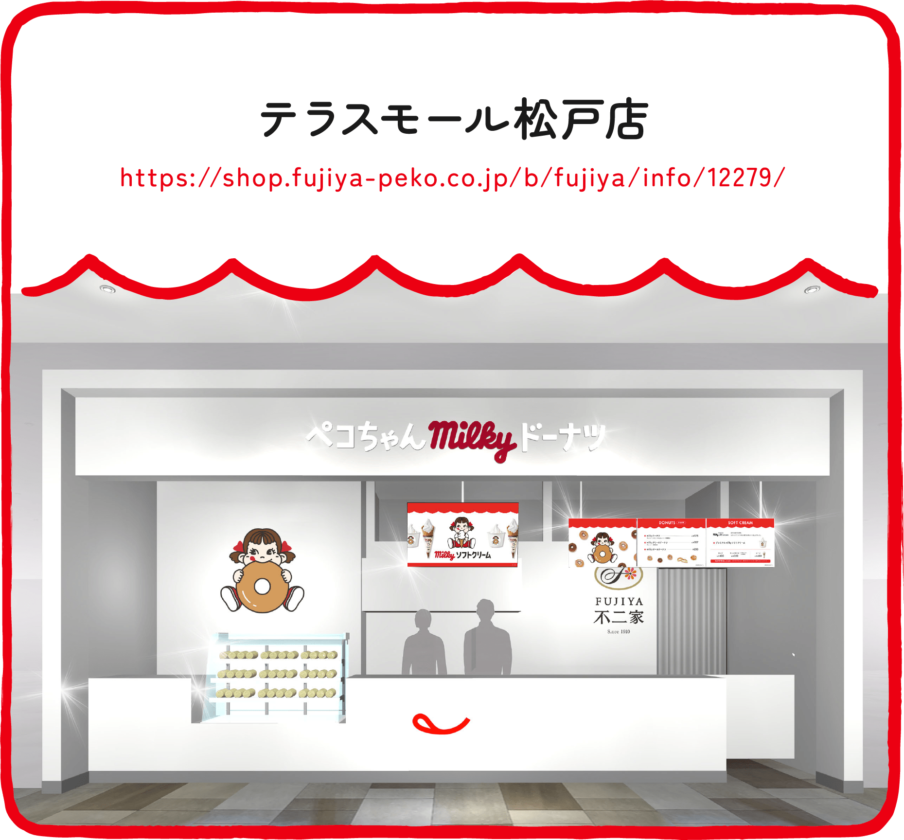 テラスモール松戸店