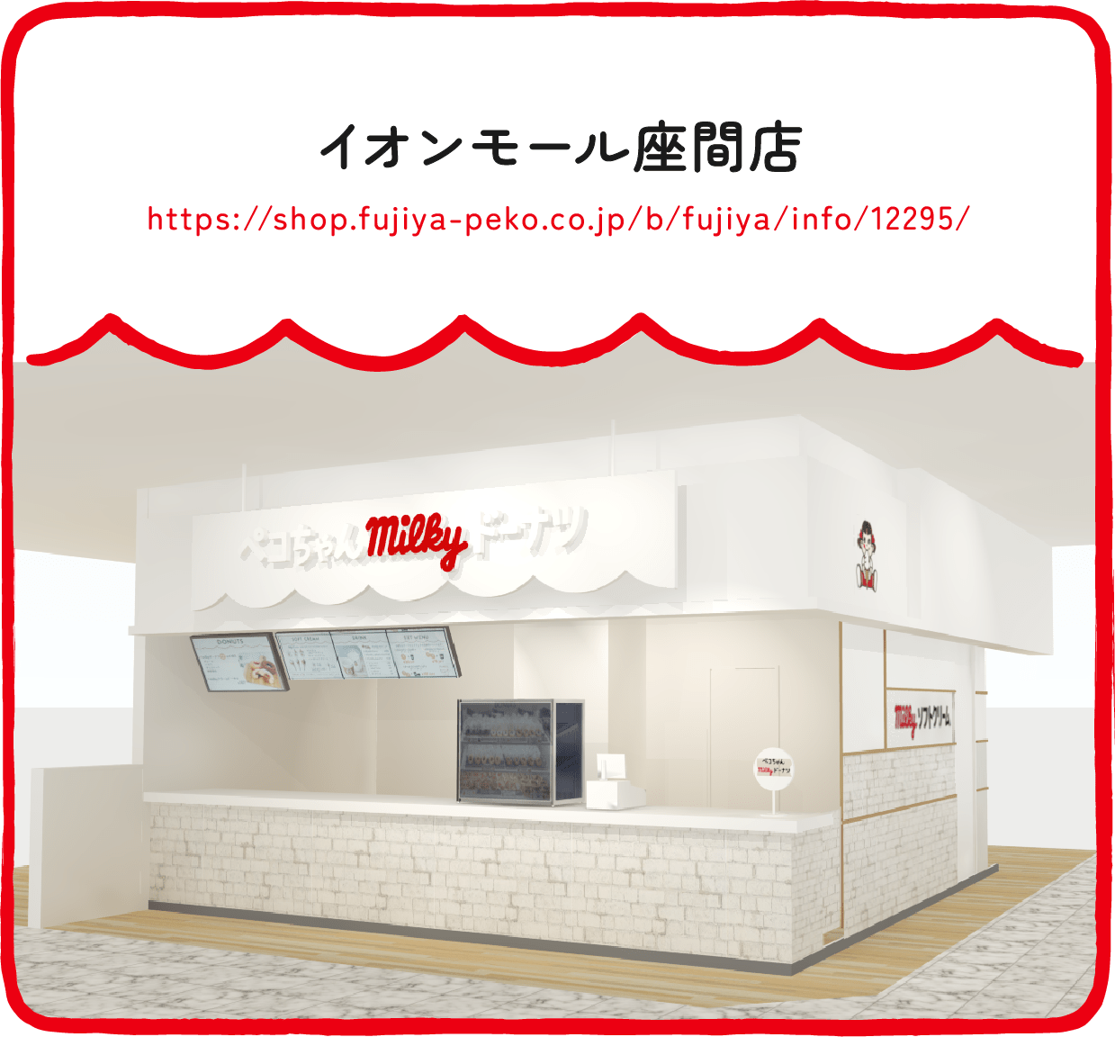 イオンモール座間店