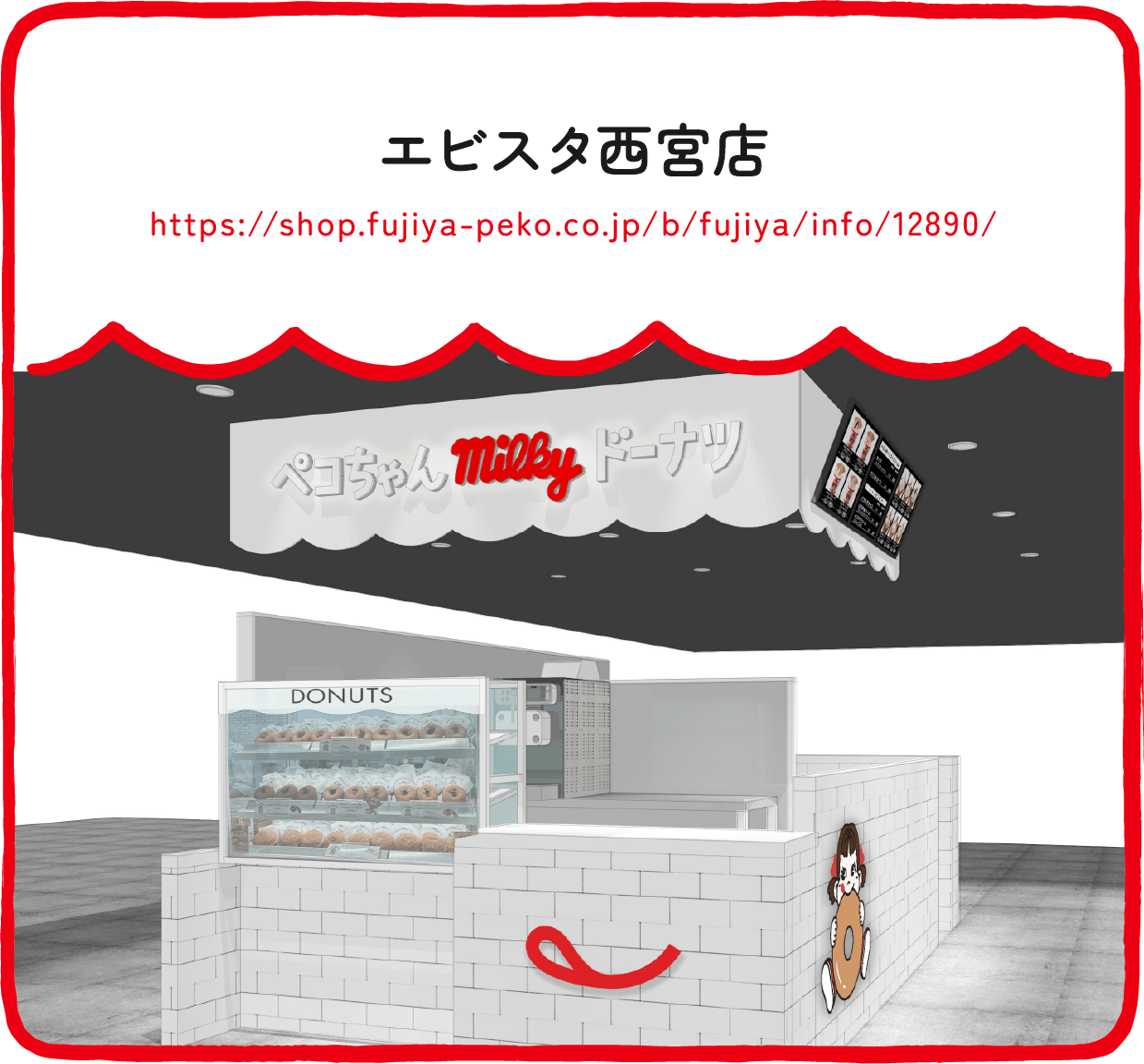 エビスタ西宮店