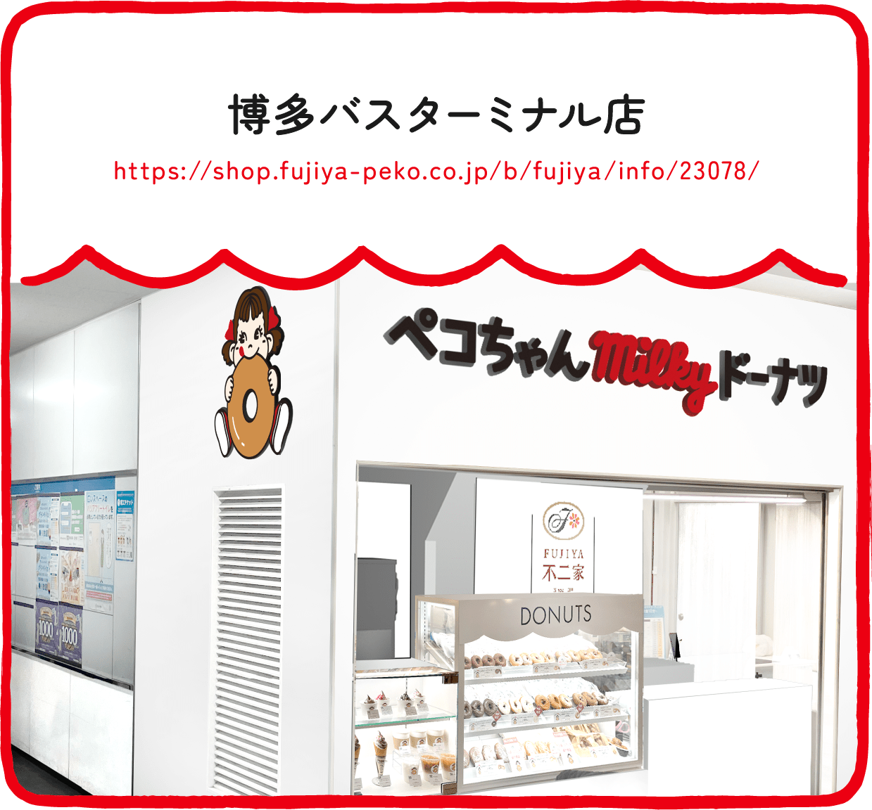 博多バスターミナル店