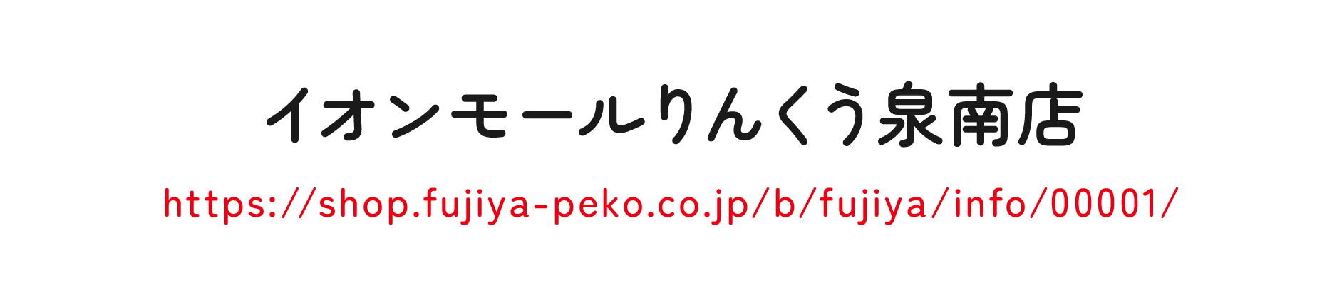 イオンモールりんくう泉南