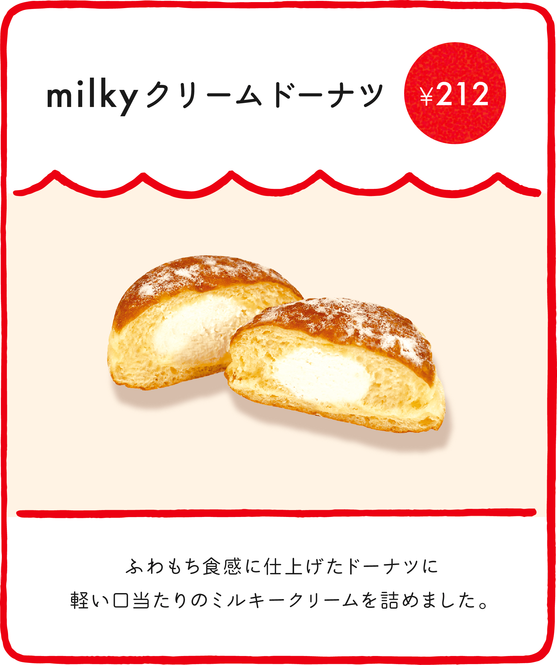 ペコちゃんmilkyドーナツ｜不二家