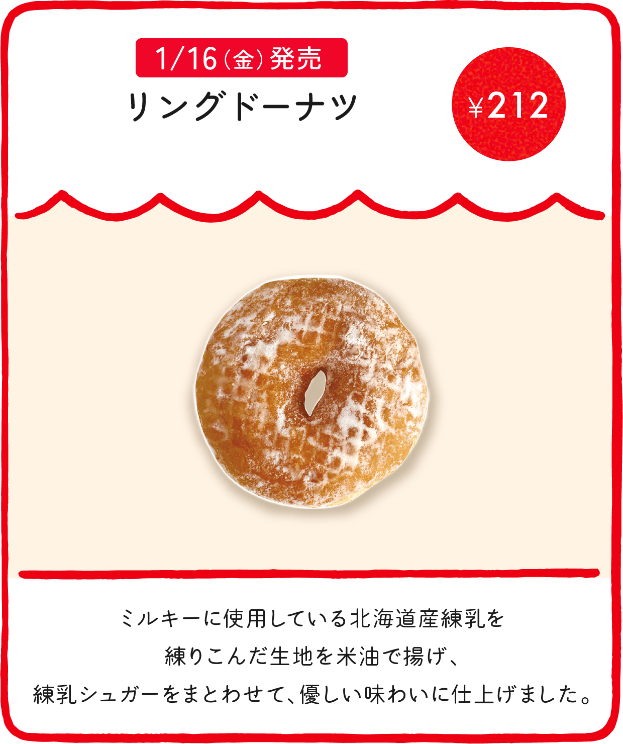 ペコちゃんmilkyドーナツ｜不二家