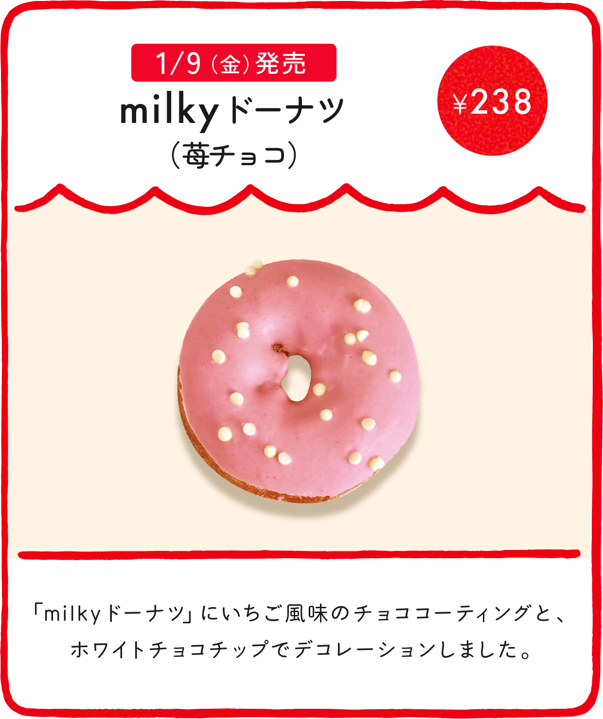 ペコちゃんmilkyドーナツ｜不二家