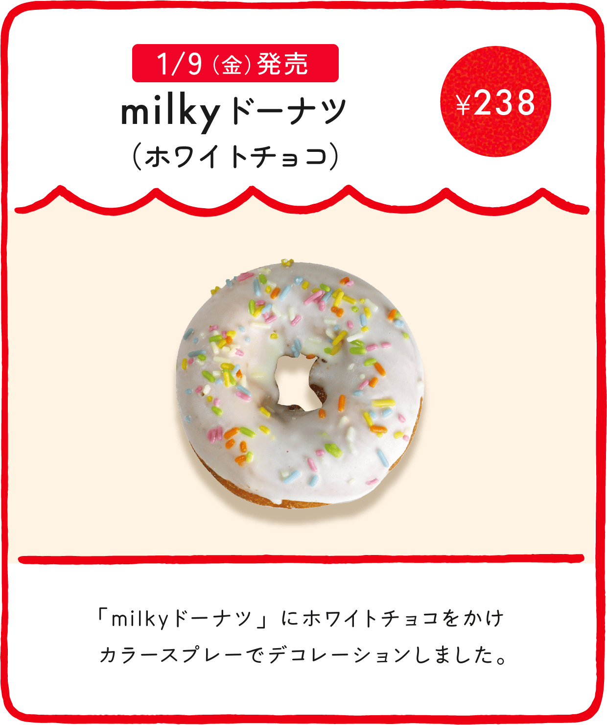 ペコちゃんmilkyドーナツ｜不二家