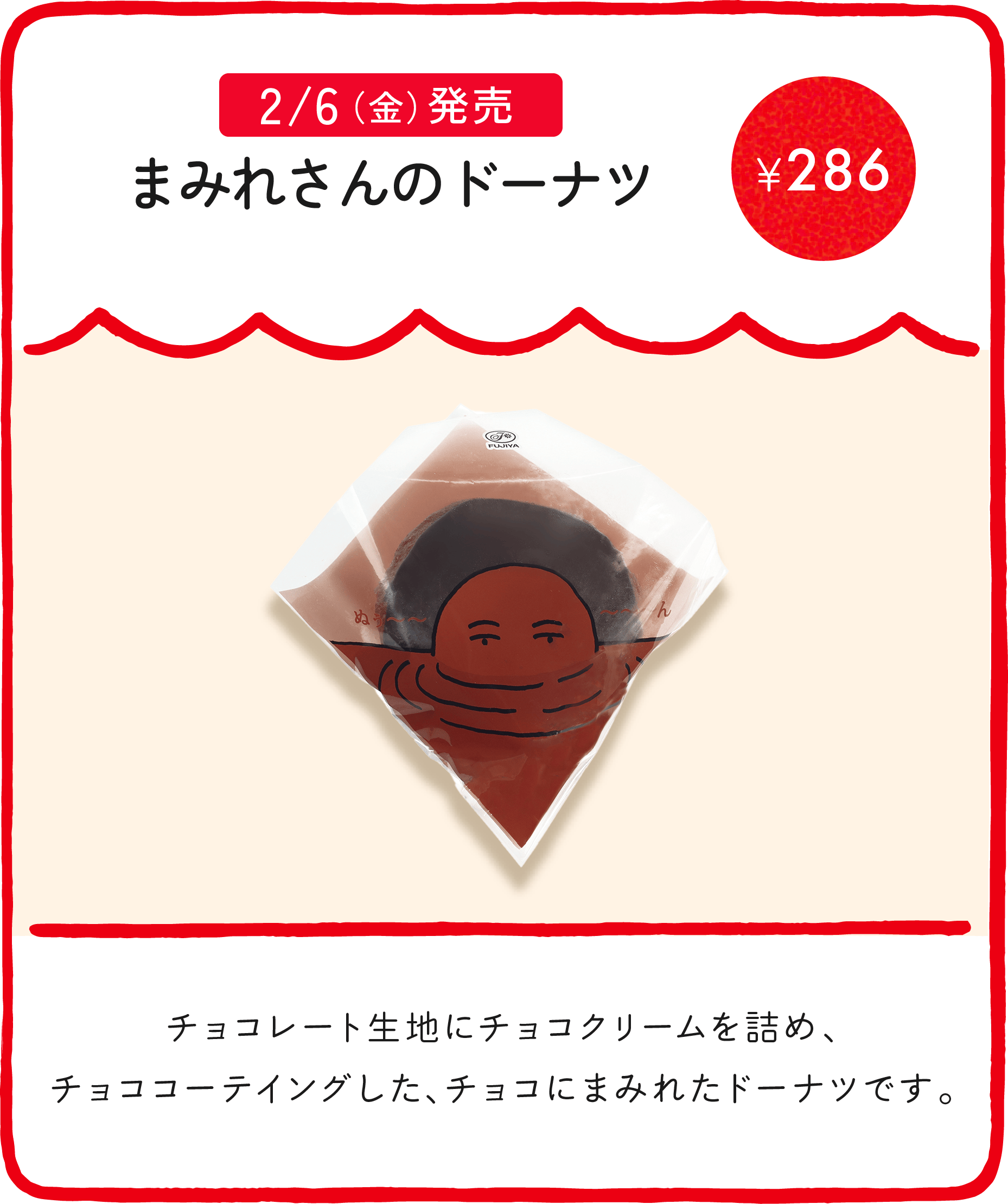 ペコちゃんmilkyドーナツ｜不二家