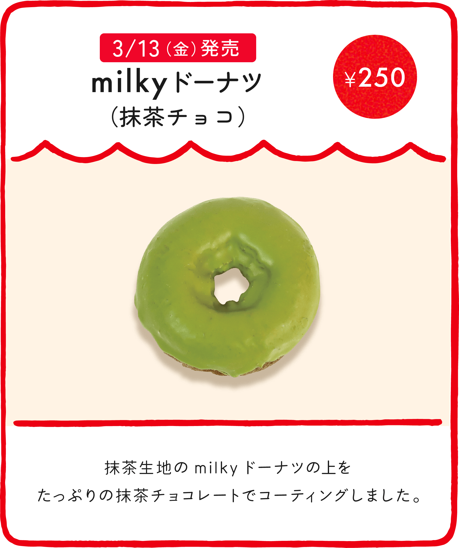 ペコちゃんmilkyドーナツ｜不二家