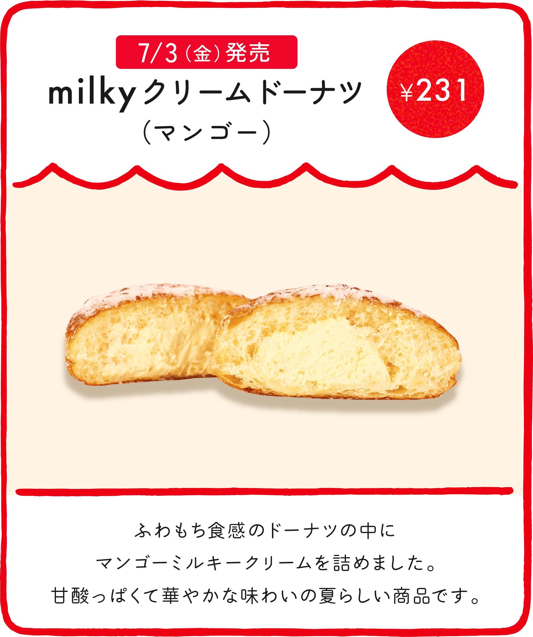 ペコちゃんmilkyドーナツ｜不二家