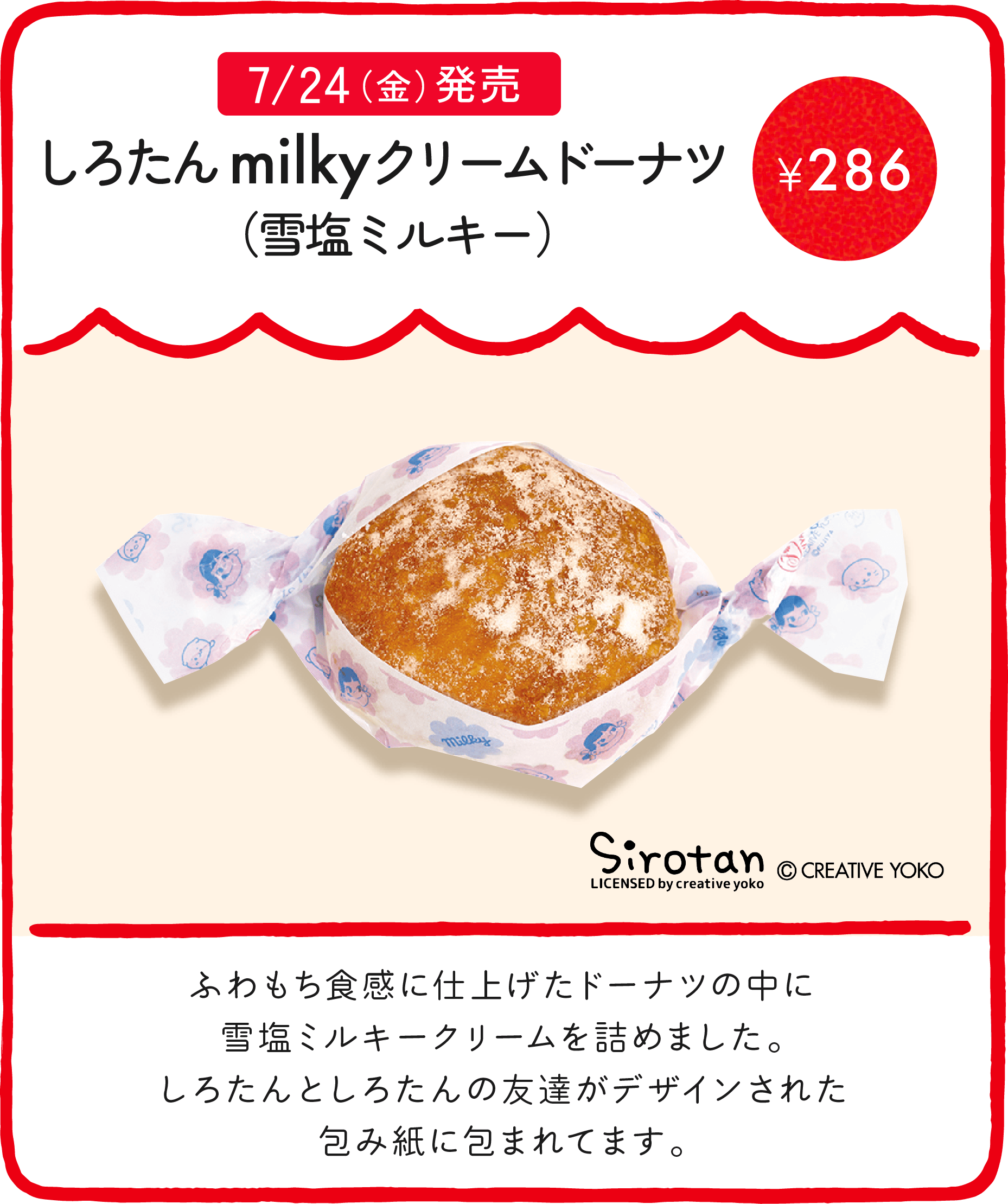 ペコちゃんmilkyドーナツ｜不二家