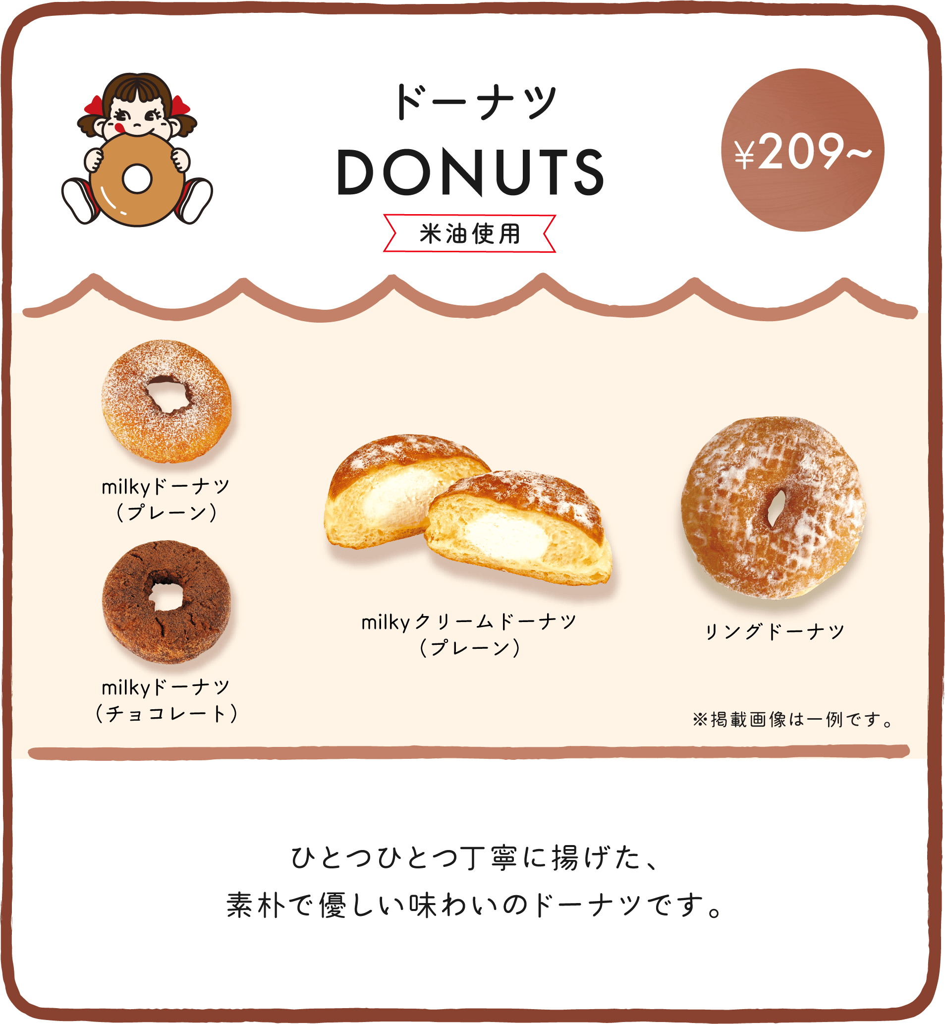 ドーナツ DONUTS ひとつひとつ丁寧に揚げた、素朴で優しい味わいのドーナツです。