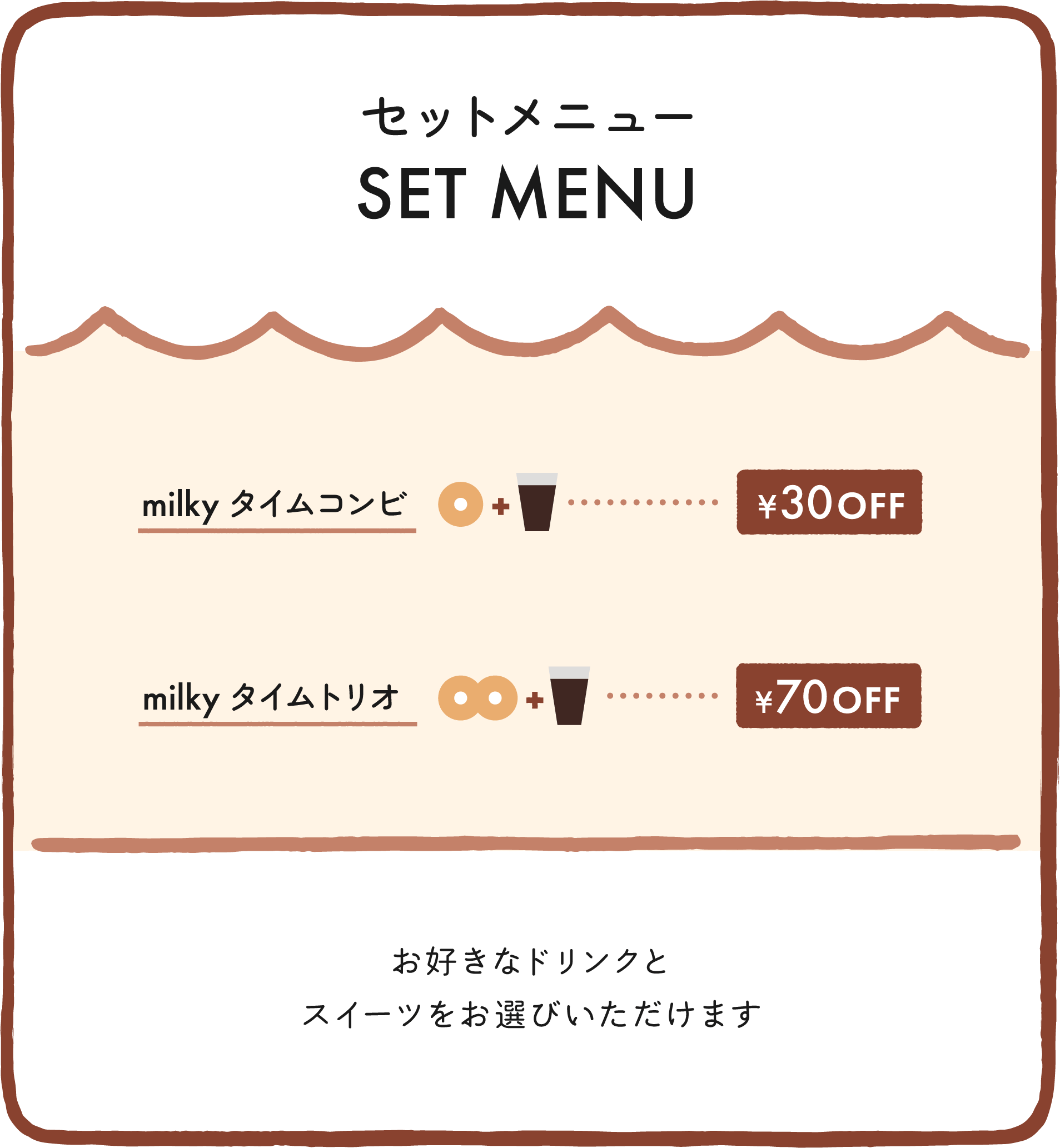 セットメニュー SET MENU お好きなドリンクとスイーツをお選びいただけます