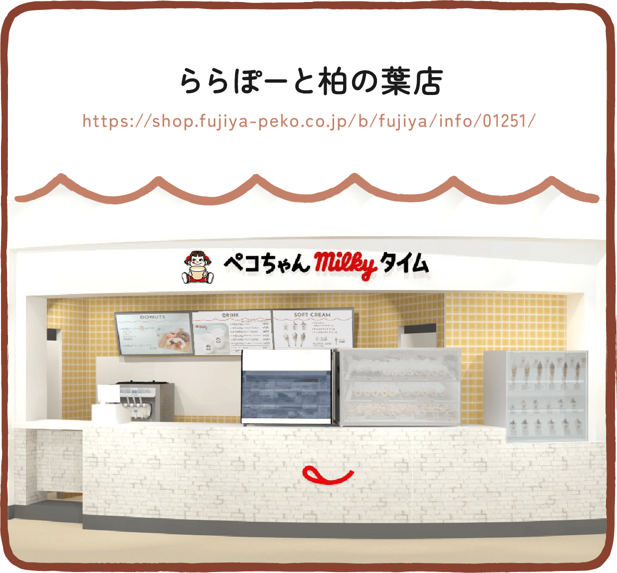 ららぽーと柏の葉店