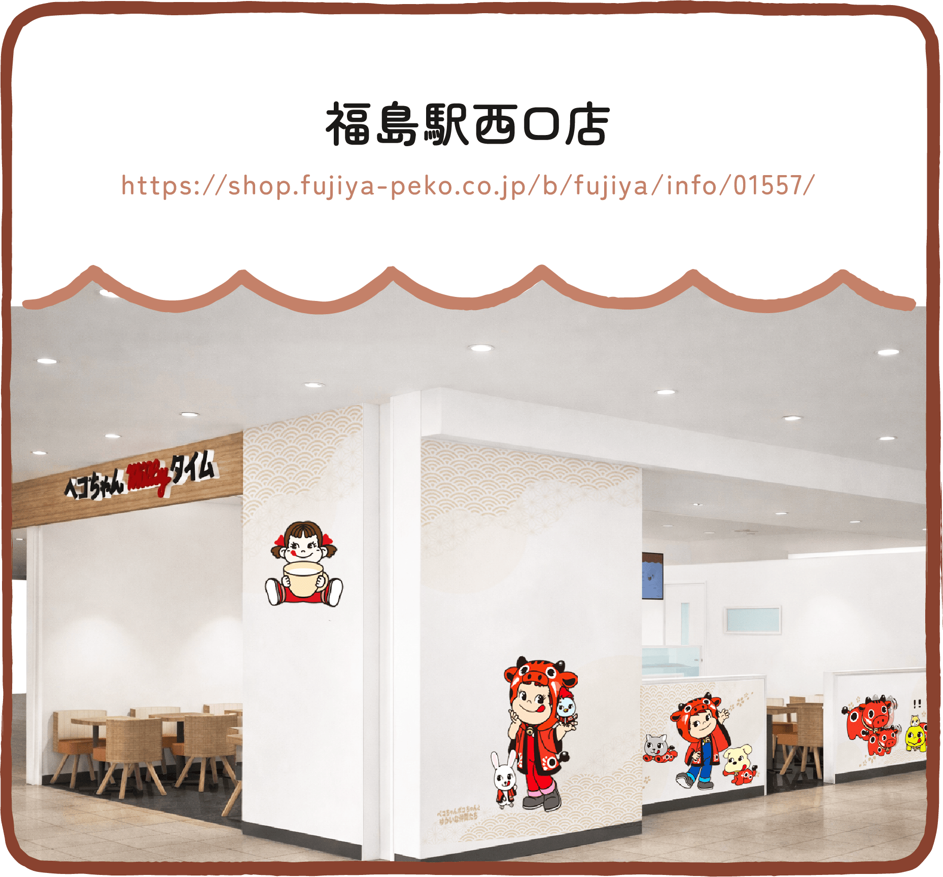 ペコちゃんmilkyタイム｜不二家