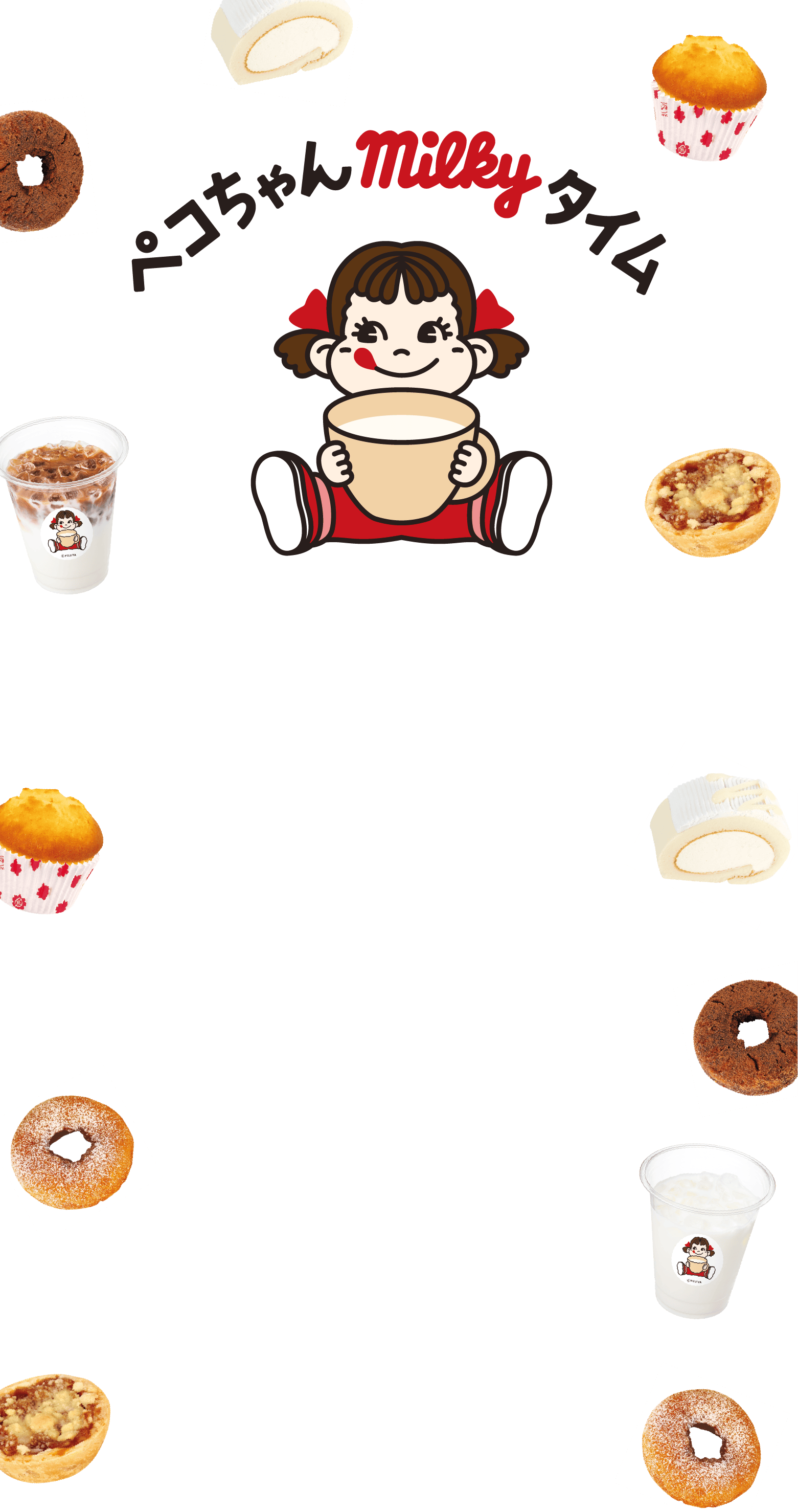 ペコちゃんmilkyタイム｜不二家