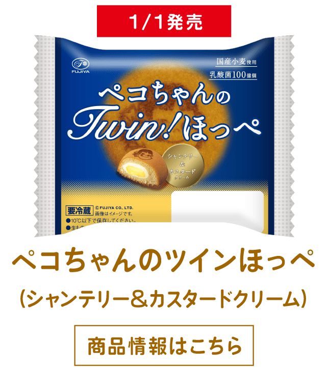 ペコちゃんのほっぺ（あまおう苺ミルキー） 商品情報はこちら